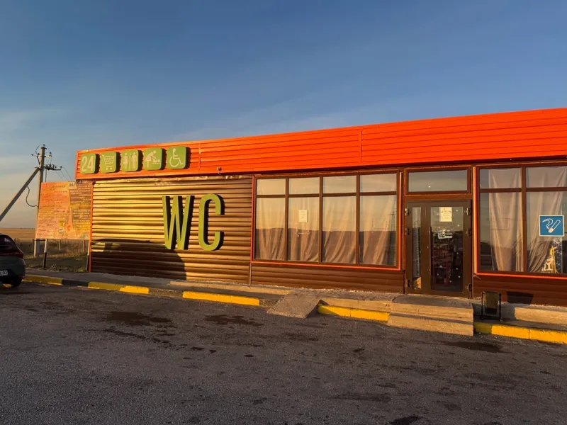 Придорожный туалет