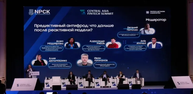 Central Asia Fintech Summit 2025