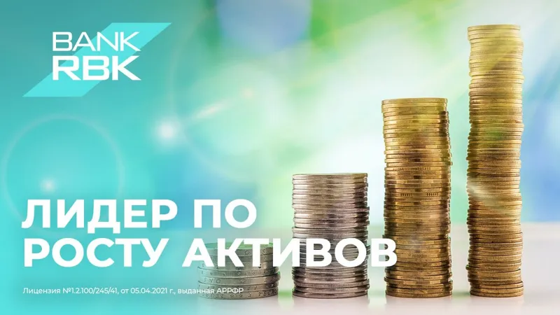Bank RBK лидер по росту активов