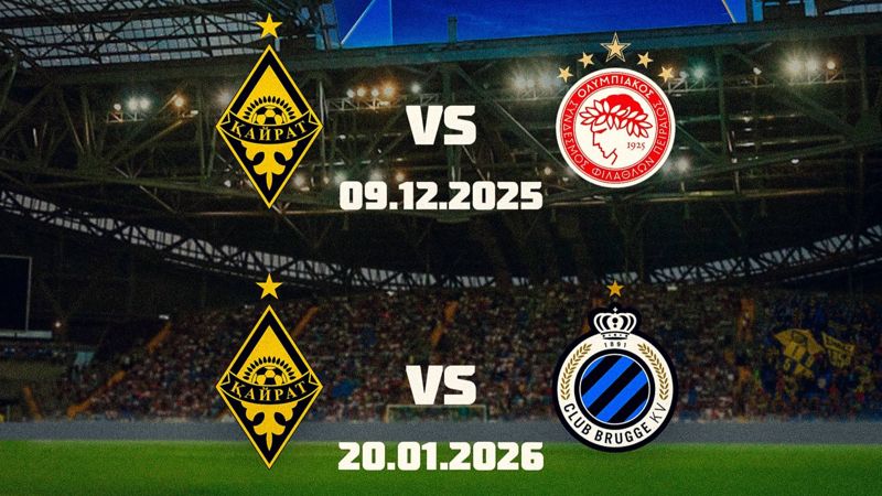 "Кайрат" переносит зимние еврокубковые матчи в Астану