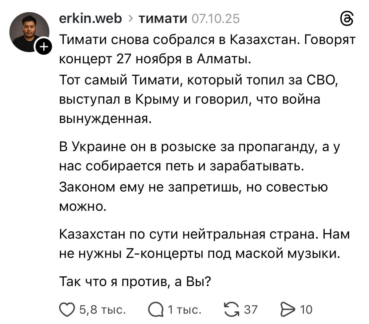 Пост в Threads