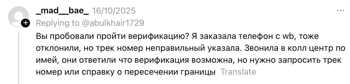 Пост в Threads