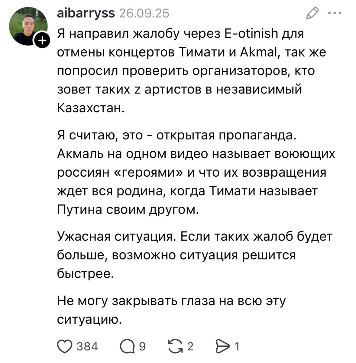 Пост в Threads