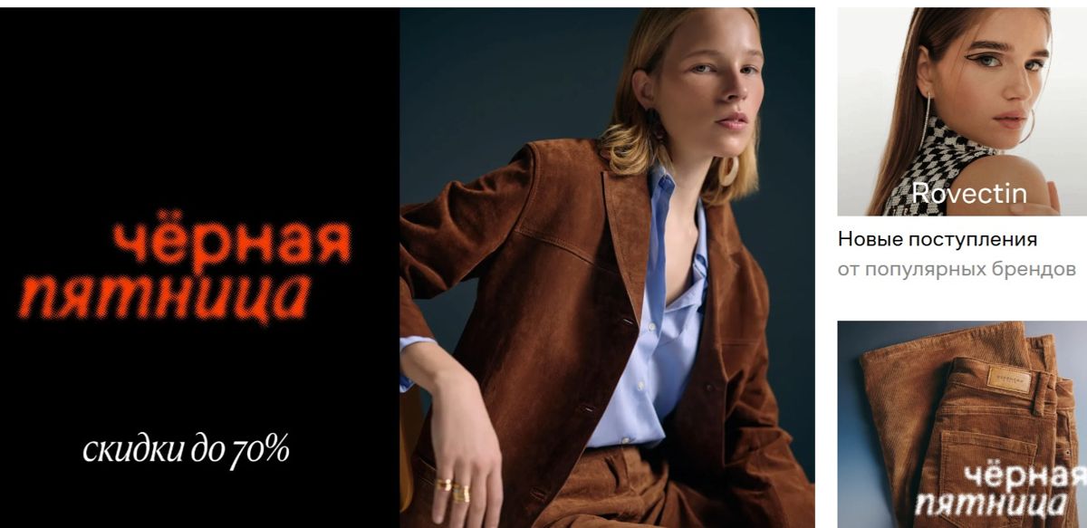 Чёрная пятница Lamoda