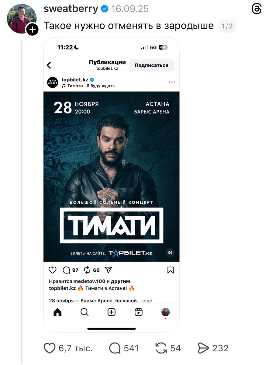 Пост в Threads
