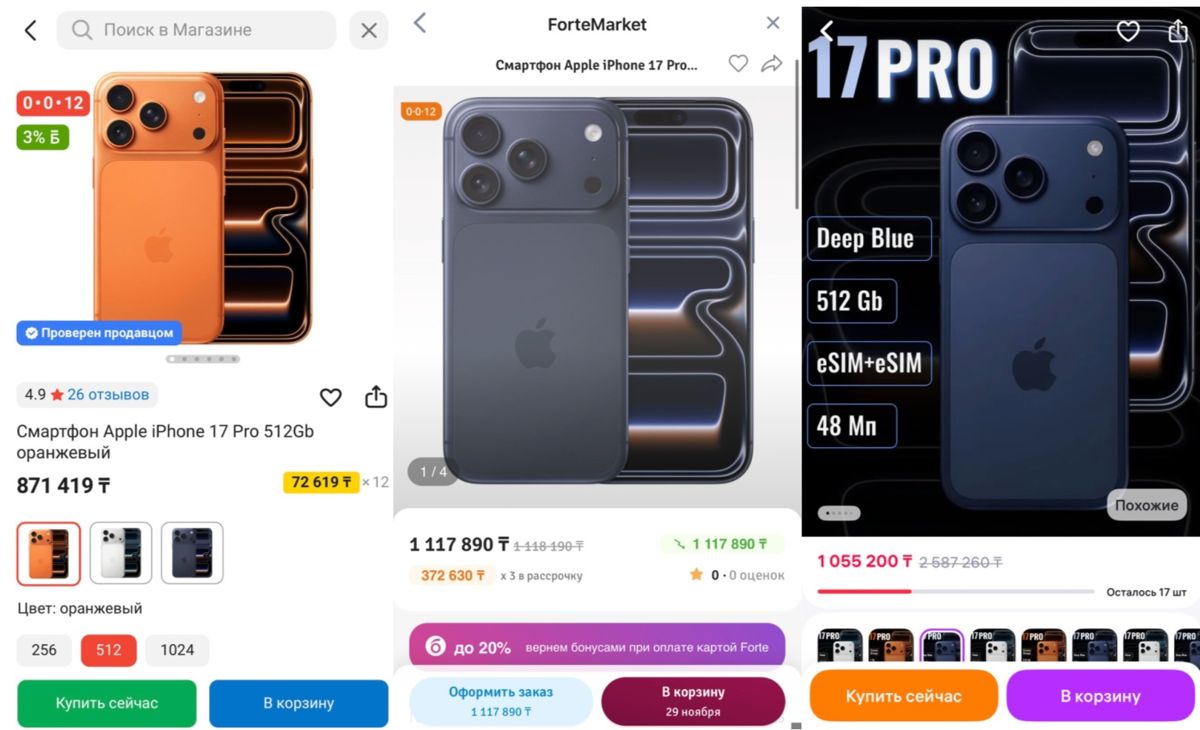 Продажа iPhone 17 в маркетплейсах