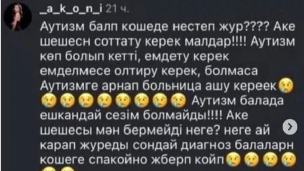  Комментарий Райхан Жумамуратовой о детях с аутизмом
