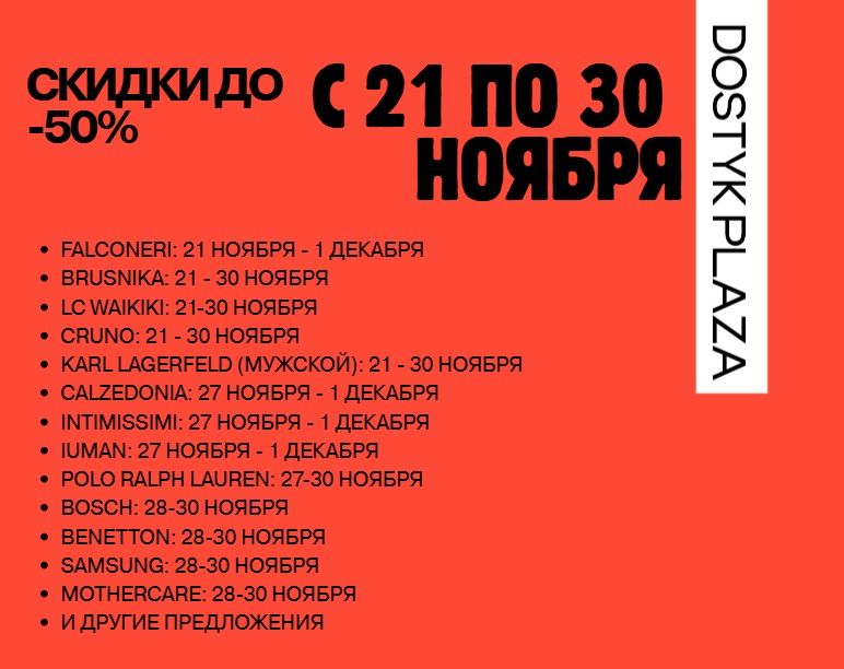 Скидки в честь Чёрной пятницы 
