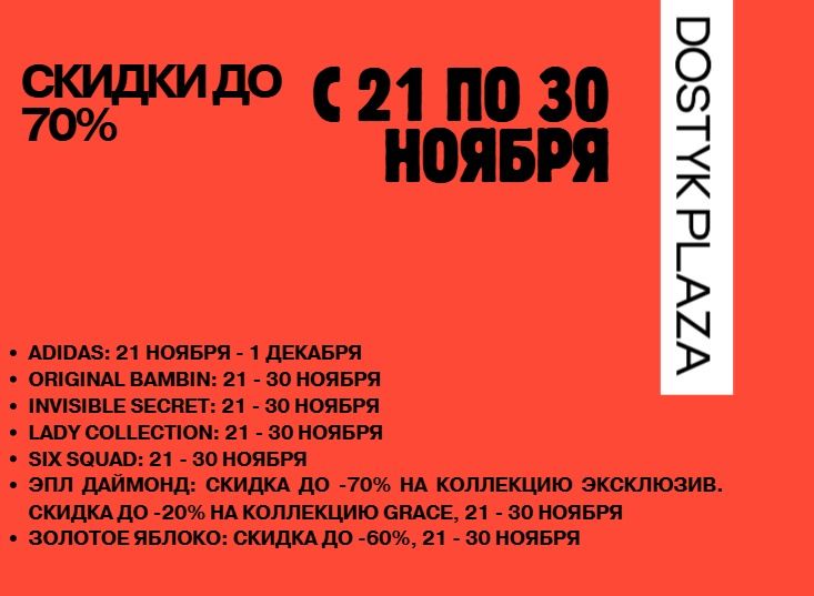 Скидки в честь Чёрной пятницы 