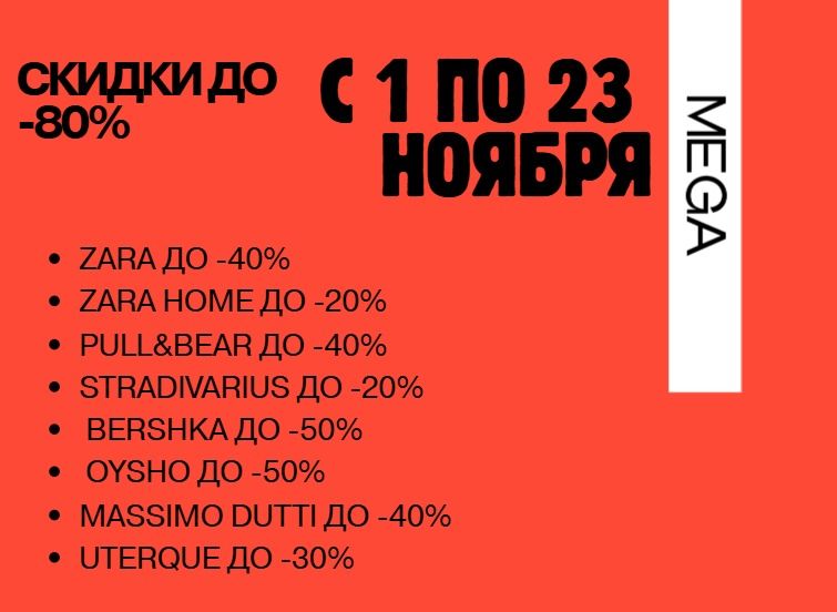 Скидки к Чёрной пятнице