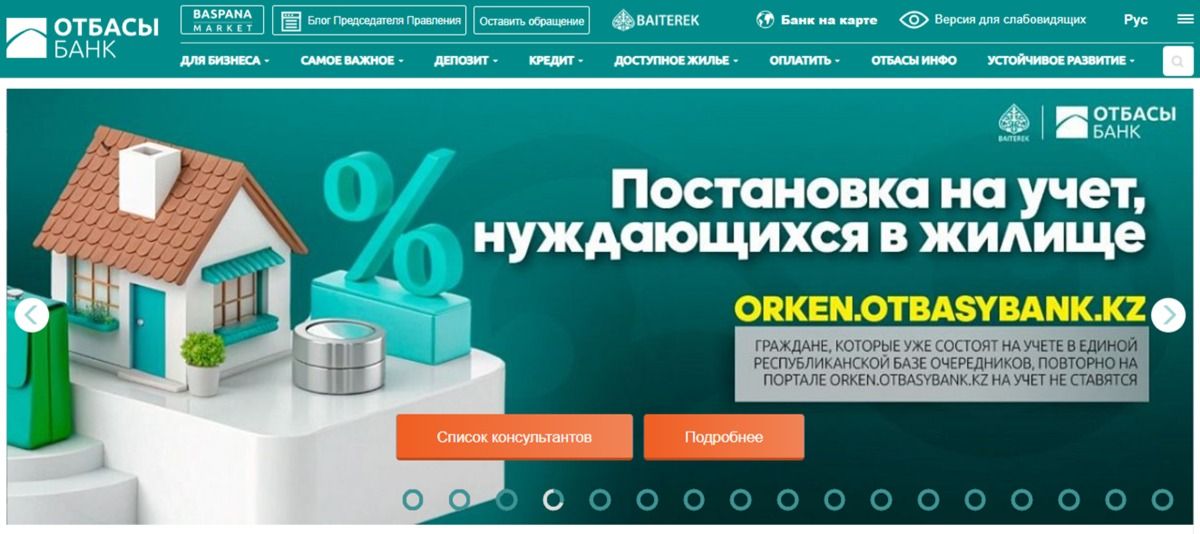 Очередь на жильё