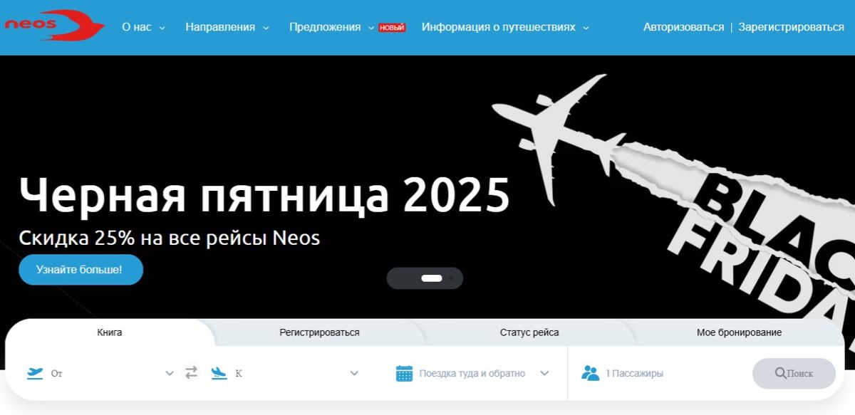 Чёрная пятница на Neos Air
