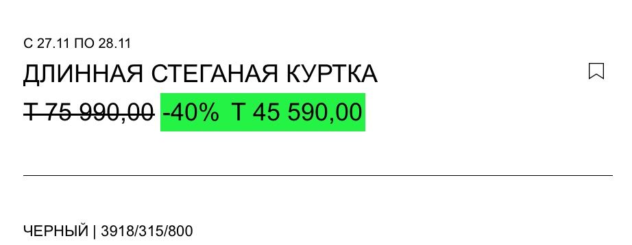 Скидки в Zara 