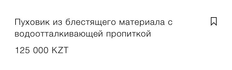 Пуховик в Massimo Dutti