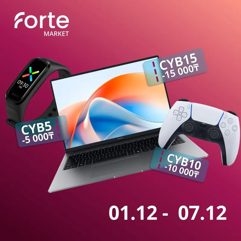 Скидки на ForteMarket