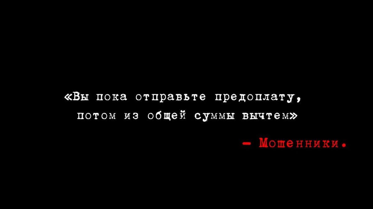 Сообщение от мошенника