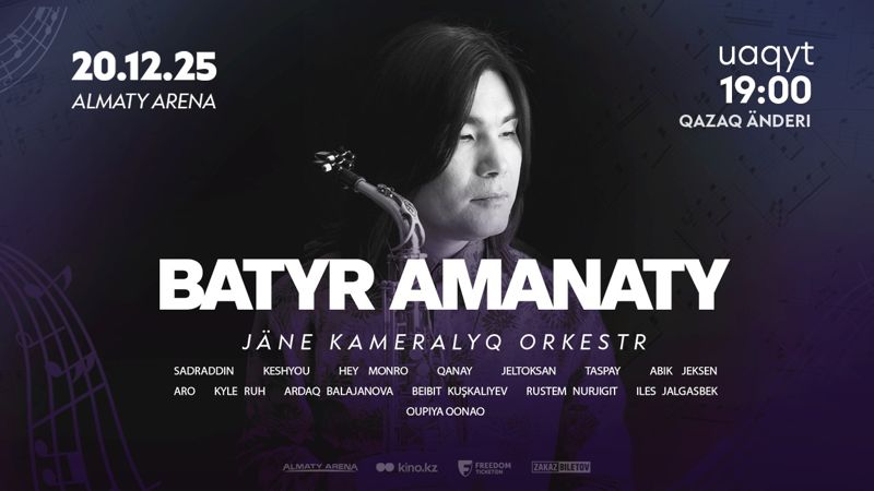 В Алматы пройдёт первый трибьют-концерт памяти Батырхана Шукенова