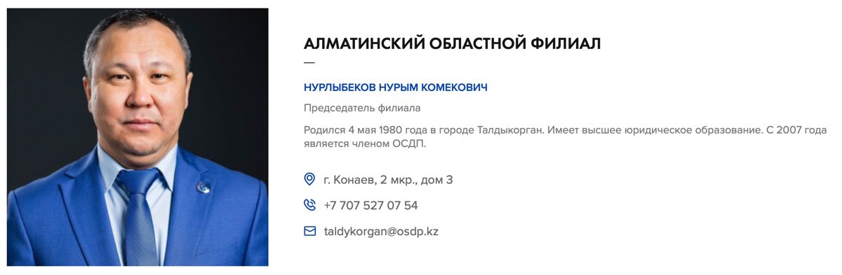 Нурым Нурлыбеков