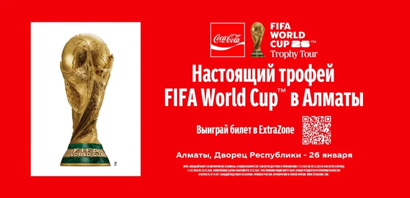 Кубок FIFA в Алматы