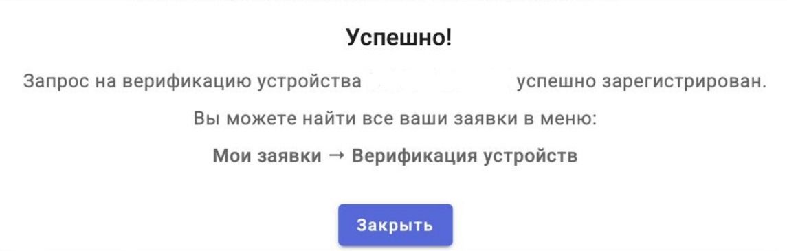 Регистрация смартфона
