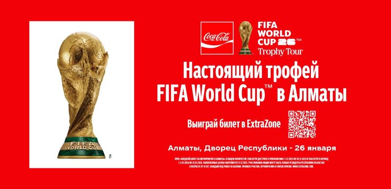 Казахстанцы смогут увидеть Кубок чемпионата мира FIFA™ в Алматы