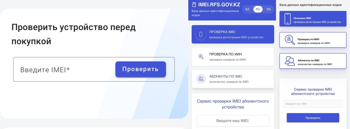 Сервисы проверки IMEI
