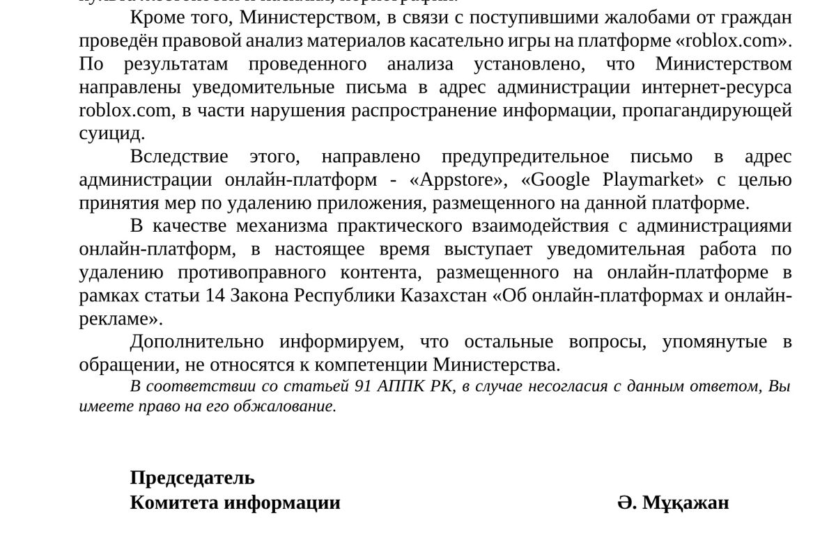 Ответ МКИ на запрос BES.media