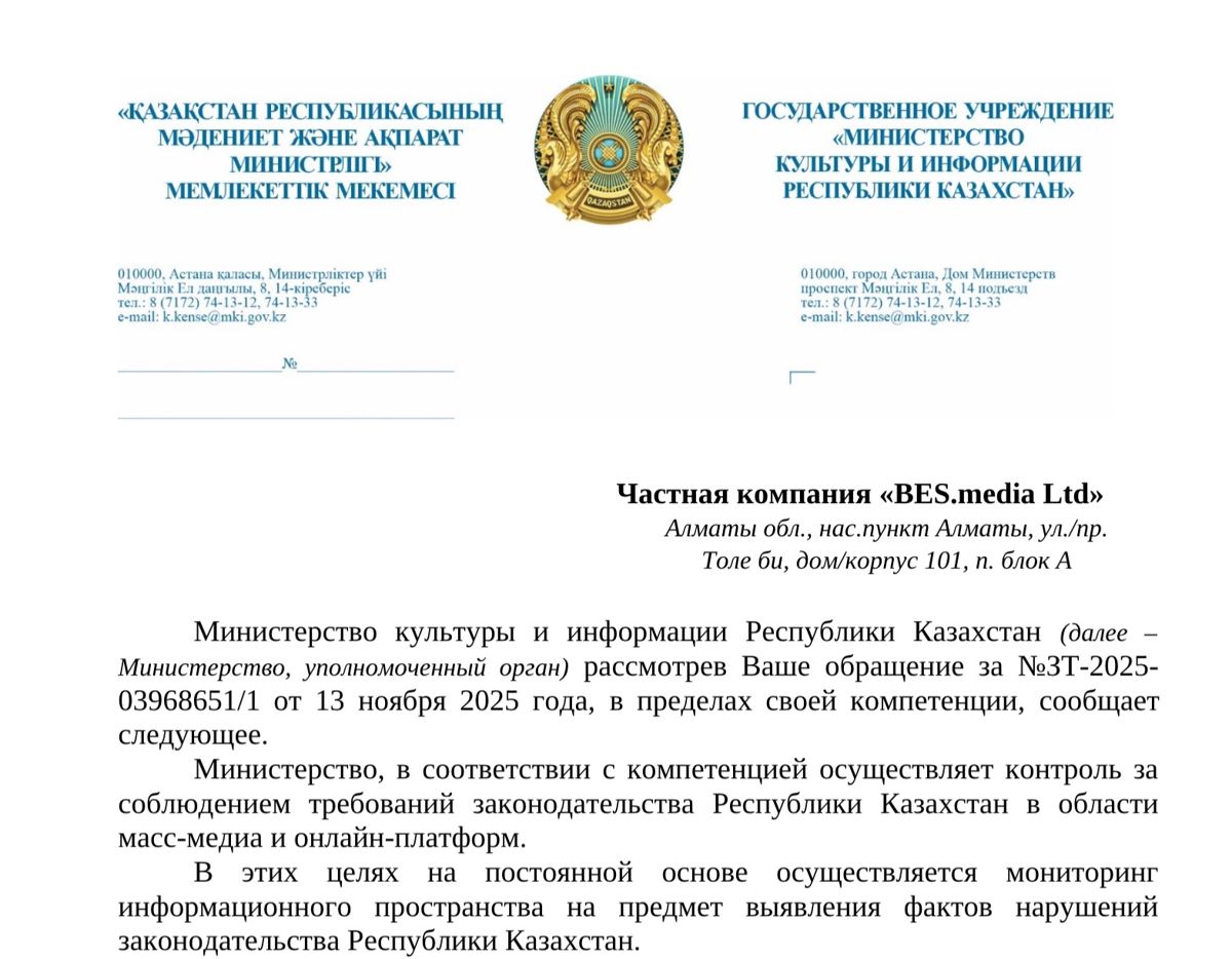 Ответ МКИ на запрос BES.media