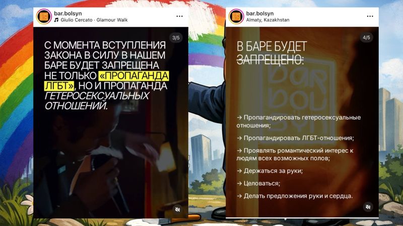 Бар в Алматы запретил пропаганду гомосексуальных и гетеросексуальных отношений в своём заведении