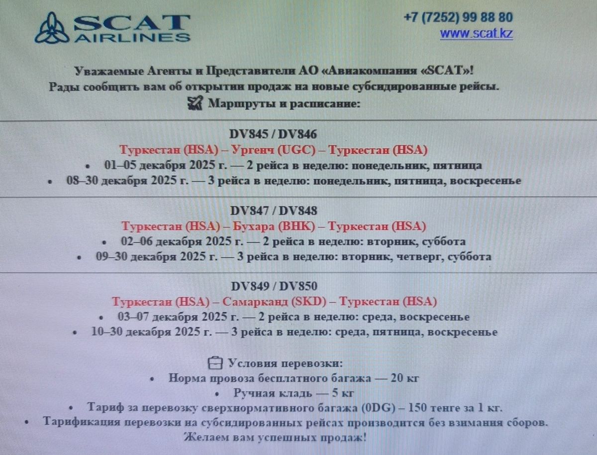 Информация о рейсах в Узбекистан