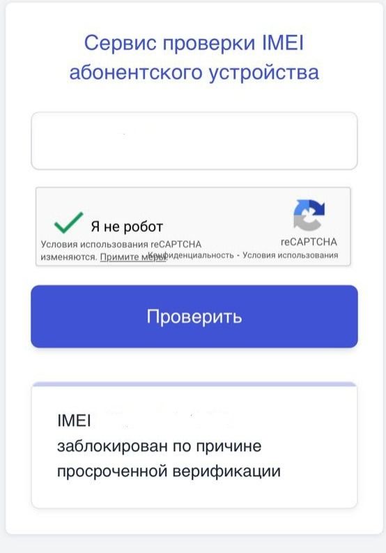 Блокировка IMEI