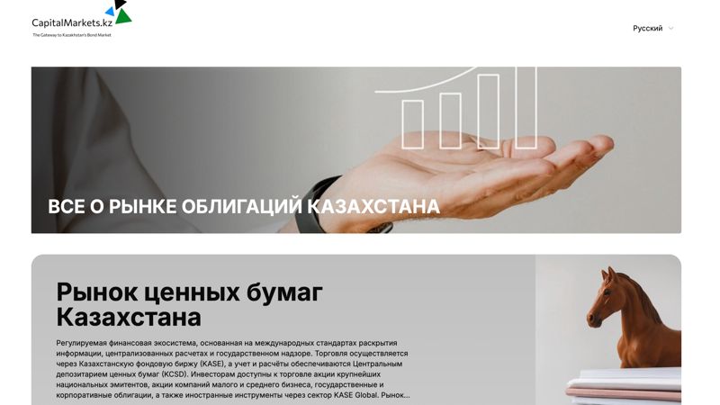 В Казахстане запущен единый портал для инвесторов: что известно о Capital Markets Kazakhstan