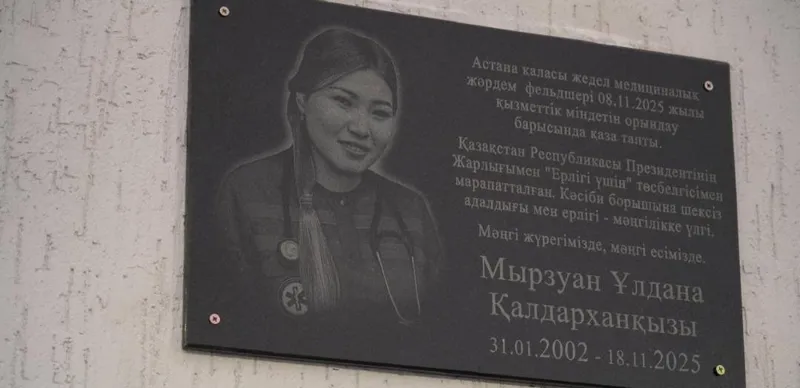 Улдана Мырзуан