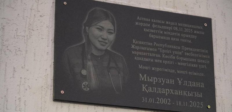 Суд по делу о гибели фельдшера Улданы Мырзуан продолжается в Астане