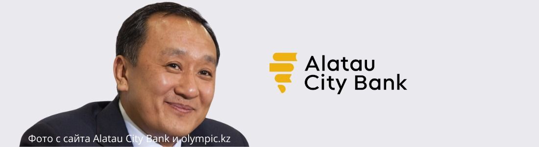 Владелец Alatau City Bank Вячеслав Ким