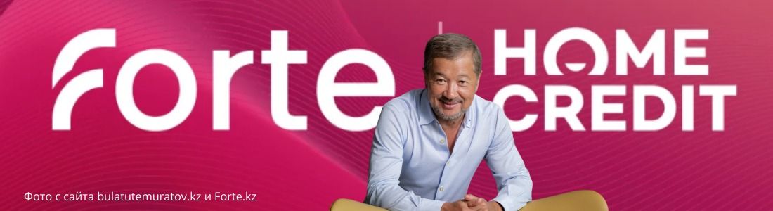 Мажоритарный акционер ForteBank Булат Утемуратов