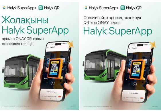 Алматинцы могут оплатить проезд в автобусе через Halyk