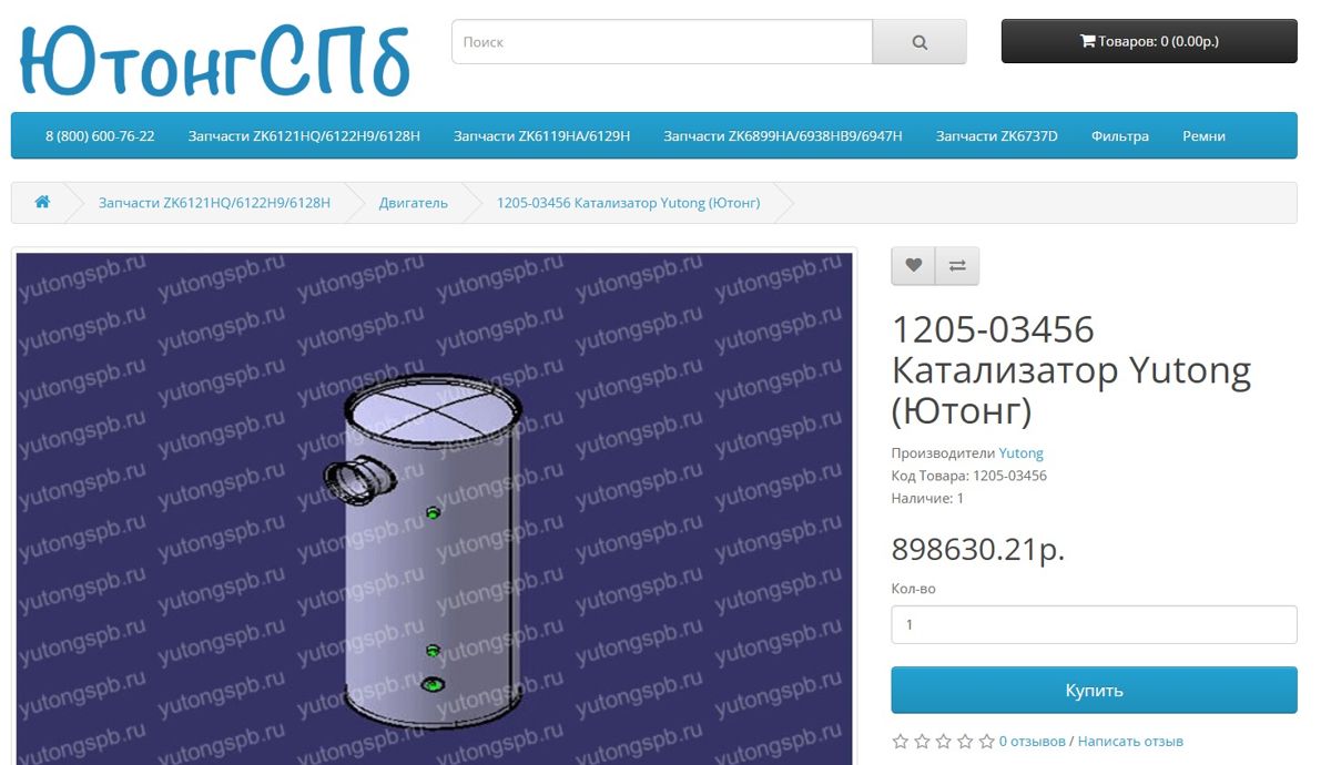 Катализатор Yutong 