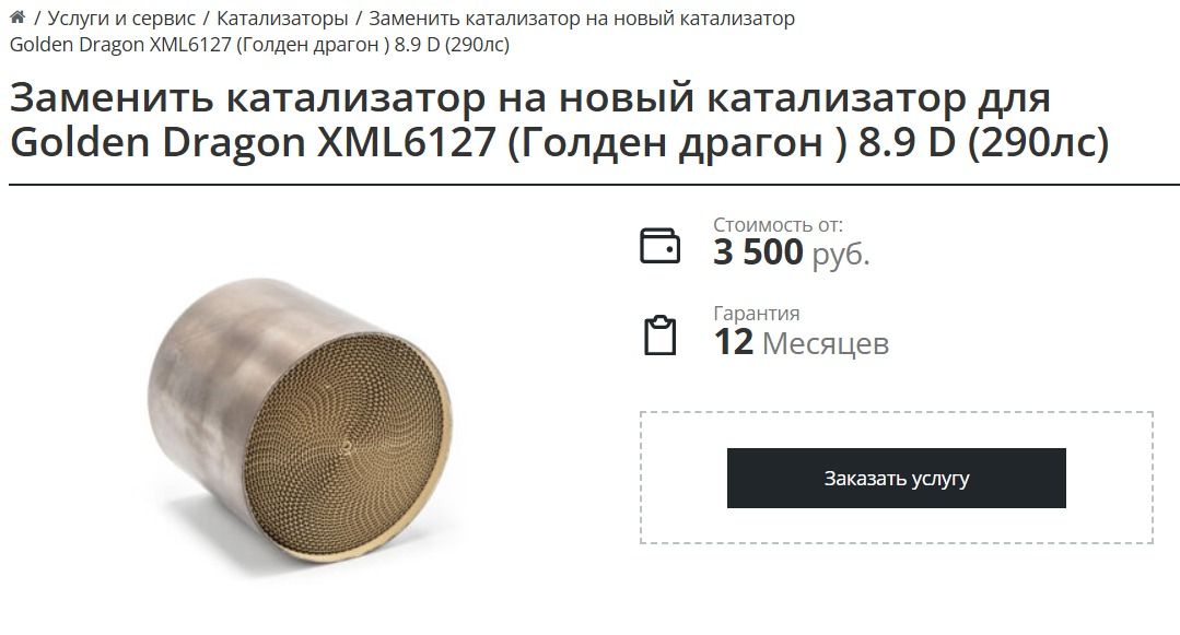 Замена катализатора на Golden Dragon 