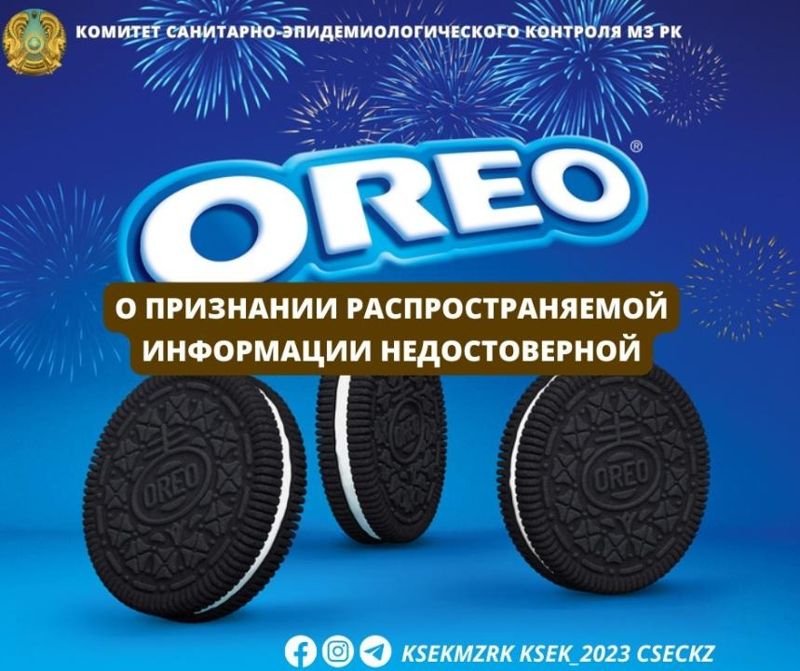 Минздрав проверил печенье Oreo после заявлений в социальных сетях