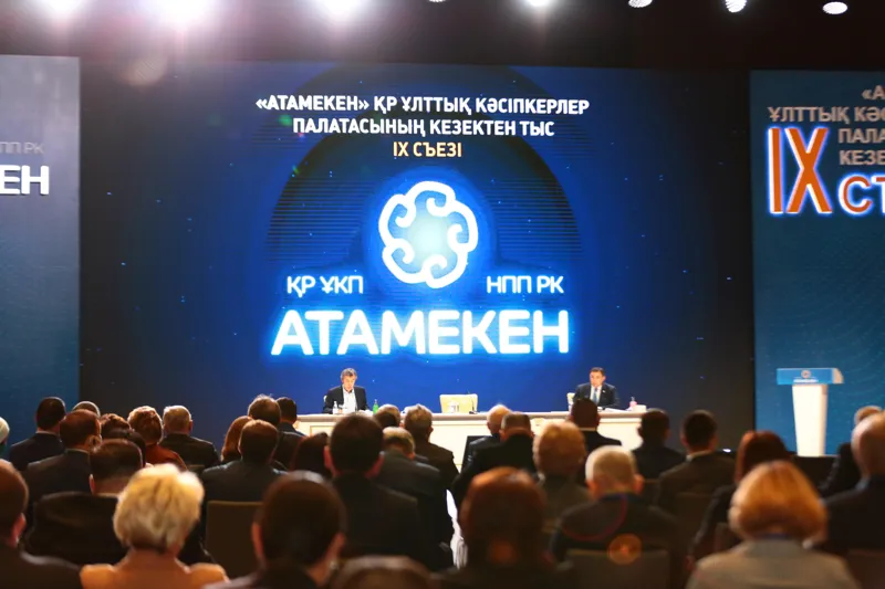 Съезд НПП "Атамекен"