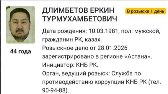Глава Ordamed Еркин Длимбетов объявлен в розыск по делу о поставках медоборудования