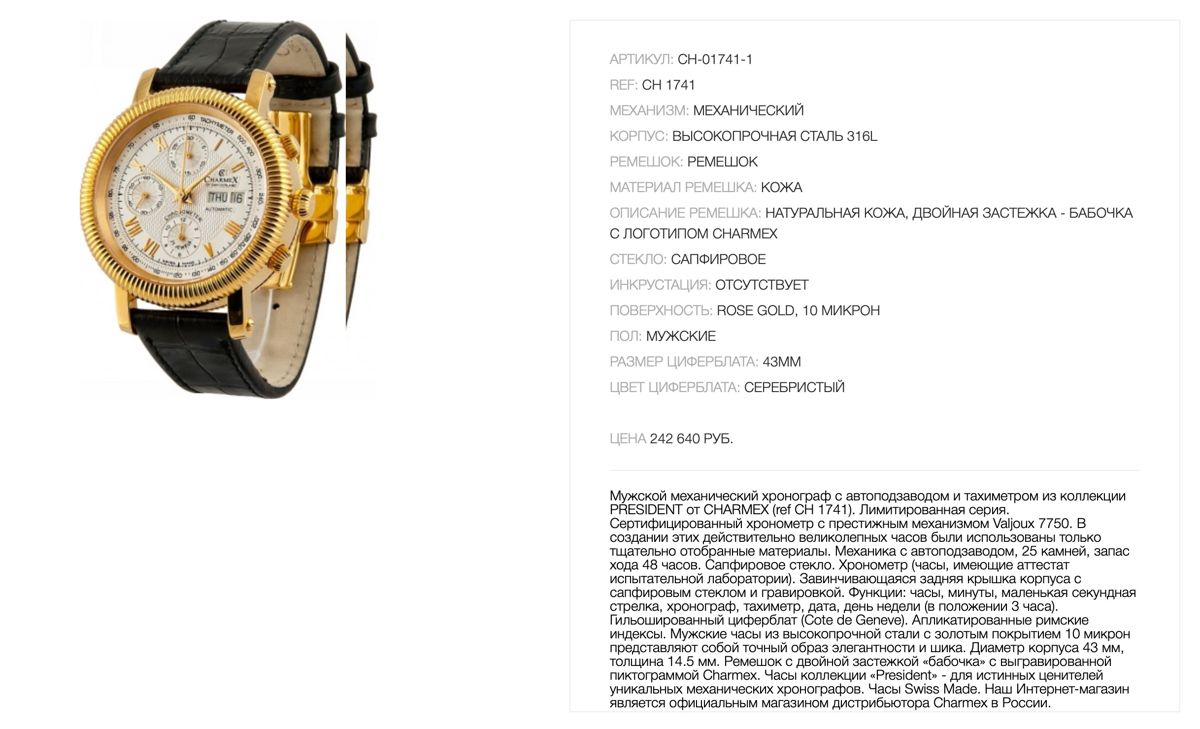 Страница сайта магазина часов