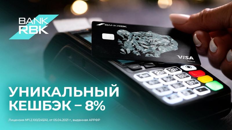 8% кешбэка без сложных условий: программа лояльности от Bank RBK одна из лучших на рынке