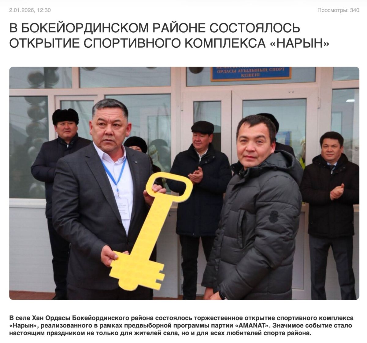 Жасулан Хайрушев (слева) получает символический ключ от спорткомплекса 
