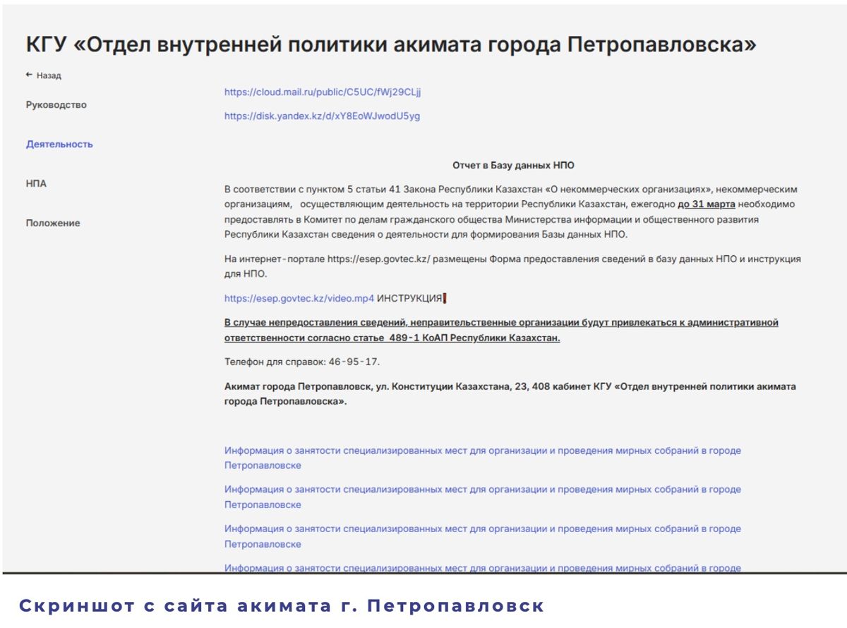 Сообщение на сайте акимата Петропавловска