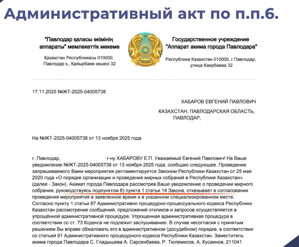 Отказ акимата