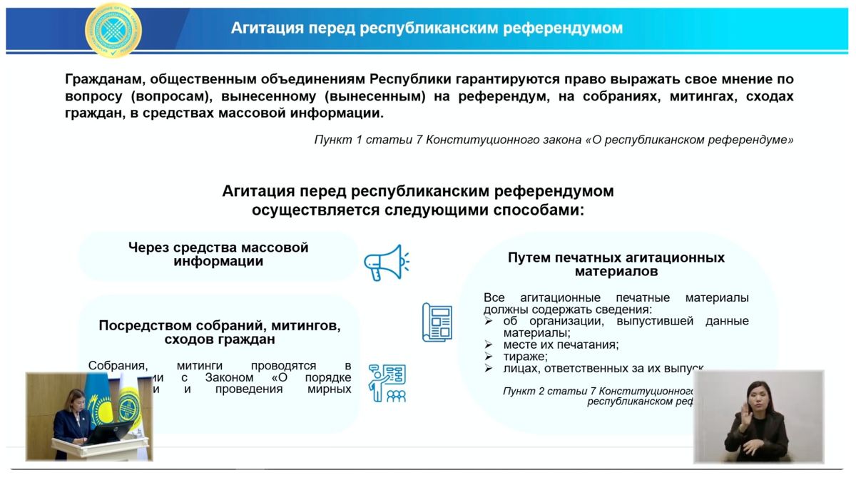 Правила агитации перед референдумом 