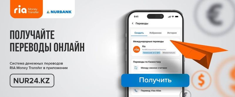 Нурбанк запустил онлайн-сервис для получения переводов Ria Money Transfer