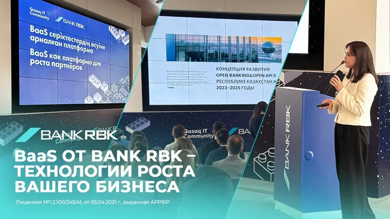 Внедрение модели BaaS в Казахстане
